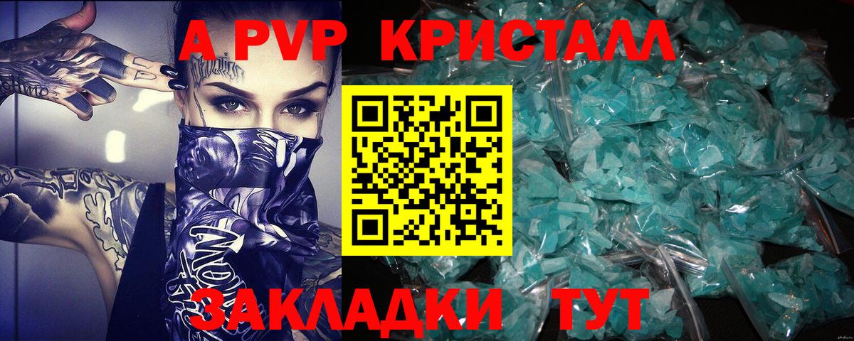 Alpha PVP крисы CK  A-PVP Соль  Вход с VPN  Дятьково  Alpha-PVP СК 