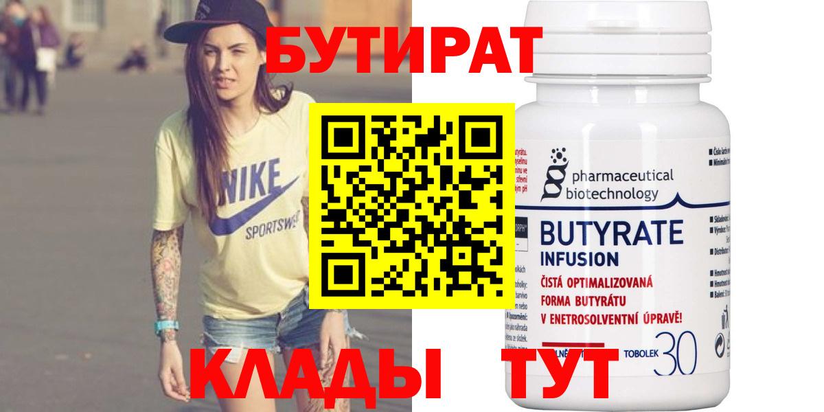 Бутират Butirat  Вход с VPN  Бутират  Дятьково 