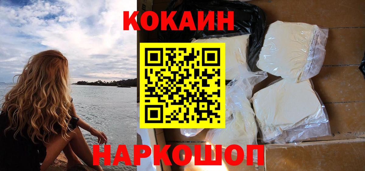 Дятьково  COCAIN Fish Scale  Вход с VPN  COCAIN Columbia 