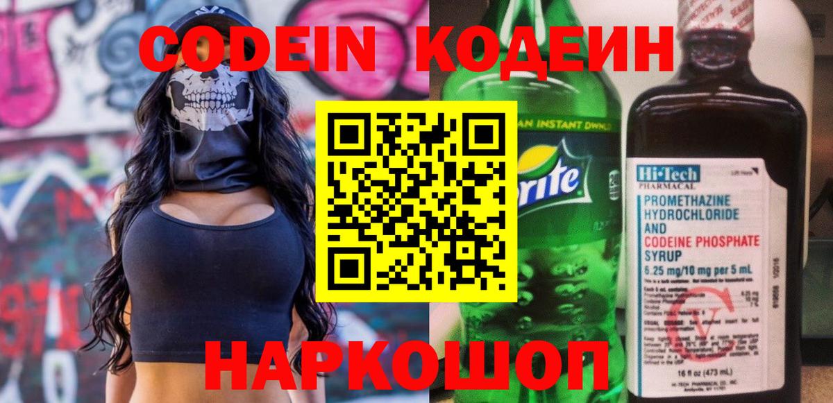 Дятьково  Кодеиновый сироп Lean напиток Lean (лин)  Кодеиновый сироп Lean напиток Lean (лин)  Вход с VPN 