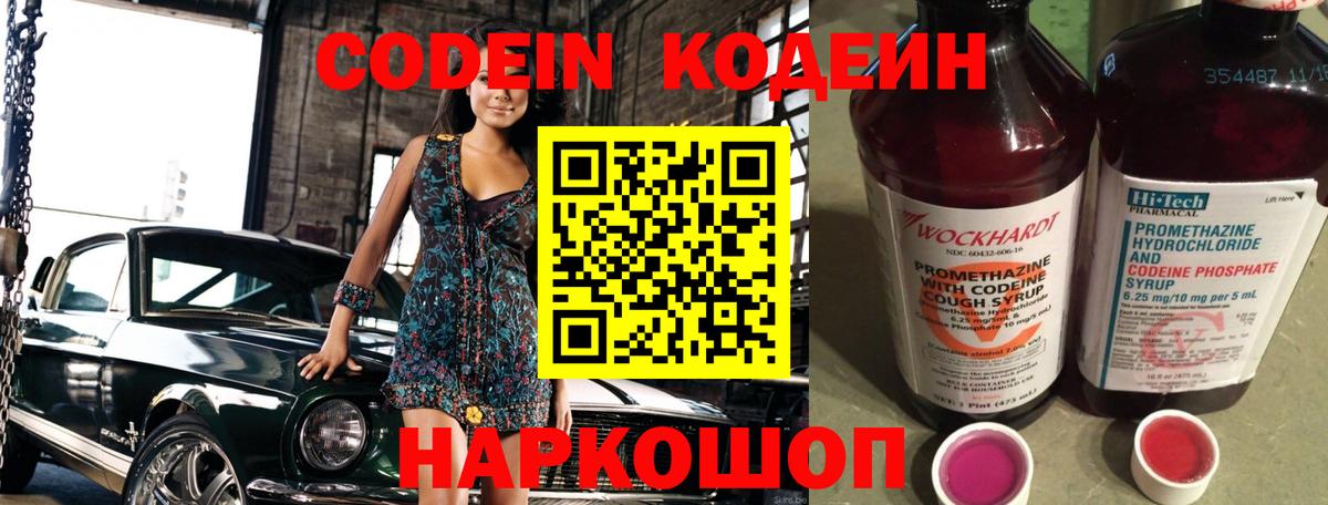 Кодеин напиток Lean (лин) Дятьково