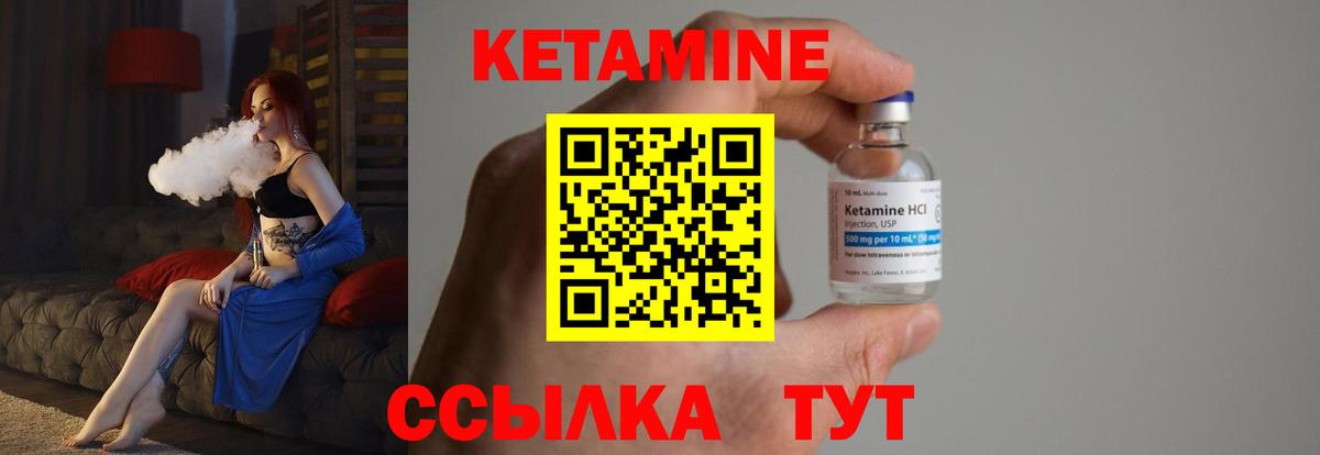 КЕТАМИН ketamine Дятьково