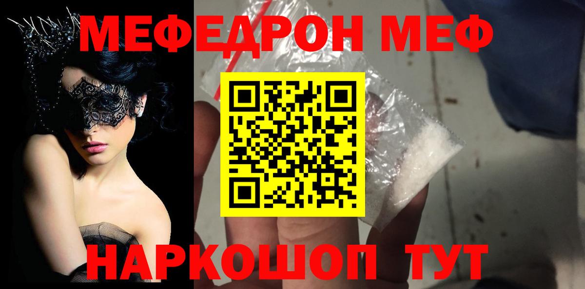 Меф мяу мяу  Дятьково