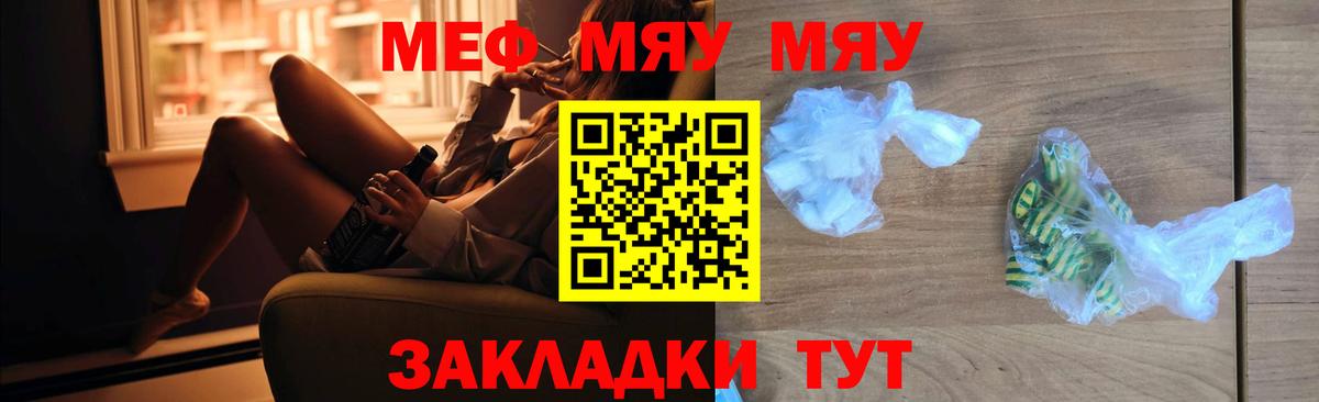 МЯУ-МЯУ  МЕФ кристаллы  Вход с VPN  Дятьково  Меф  МЯУ-МЯУ mephedrone 