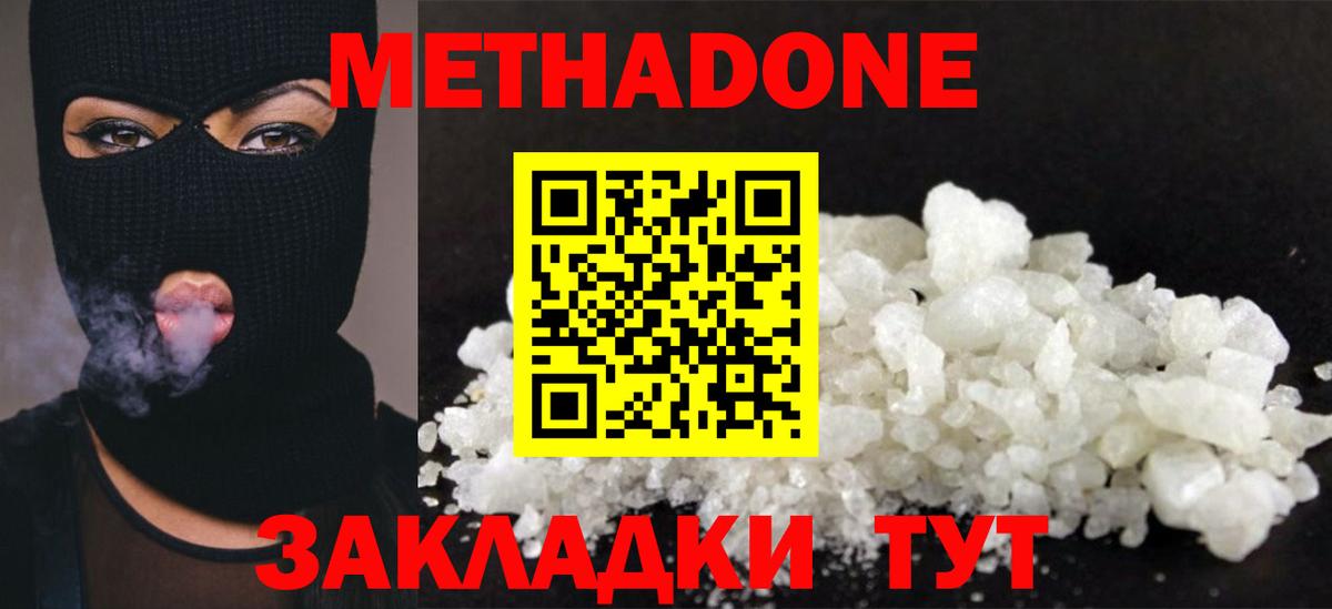 МЕТАДОН VHQ Дятьково